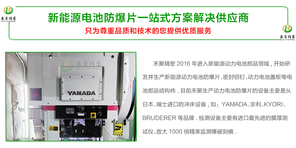 新能源電池防爆片一站式解決方案